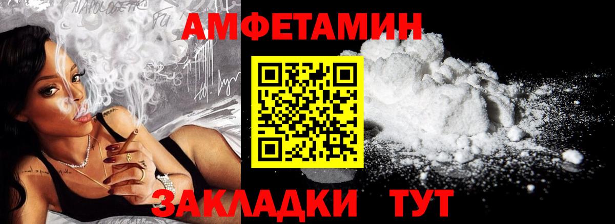 Новоалтайск  Amphetamine Розовый  Amphetamine  Вход с VPN 