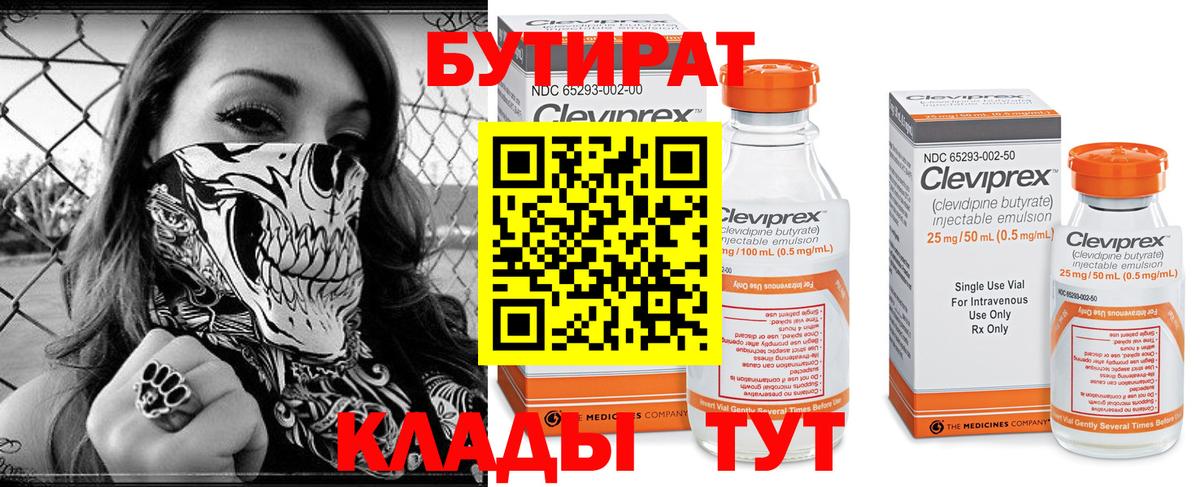 Новоалтайск  БУТИРАТ оксана  Вход с VPN 