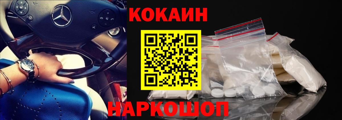 COCAIN Fish Scale Новоалтайск