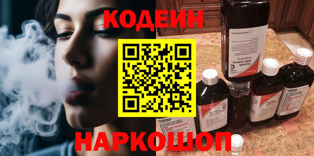 Codein напиток Lean (лин)  Вход с VPN  Кодеиновый сироп Lean Purple Drank  Новоалтайск 