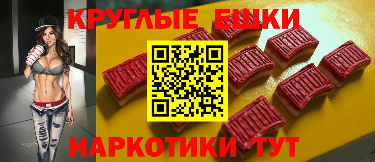 ЭКСТАЗИ круглые Новоалтайск