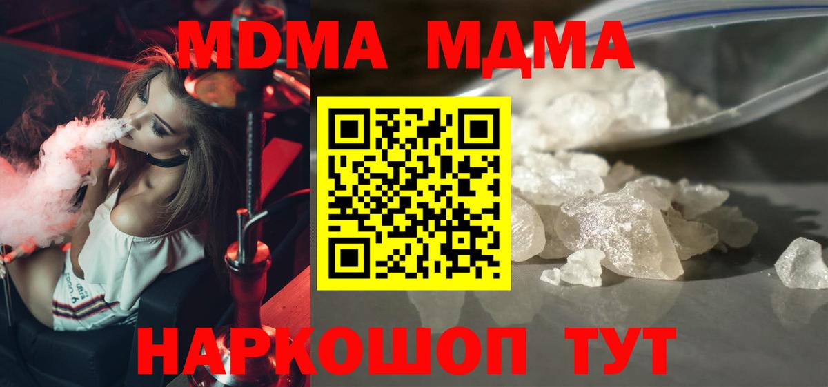MDMA кристаллы Новоалтайск