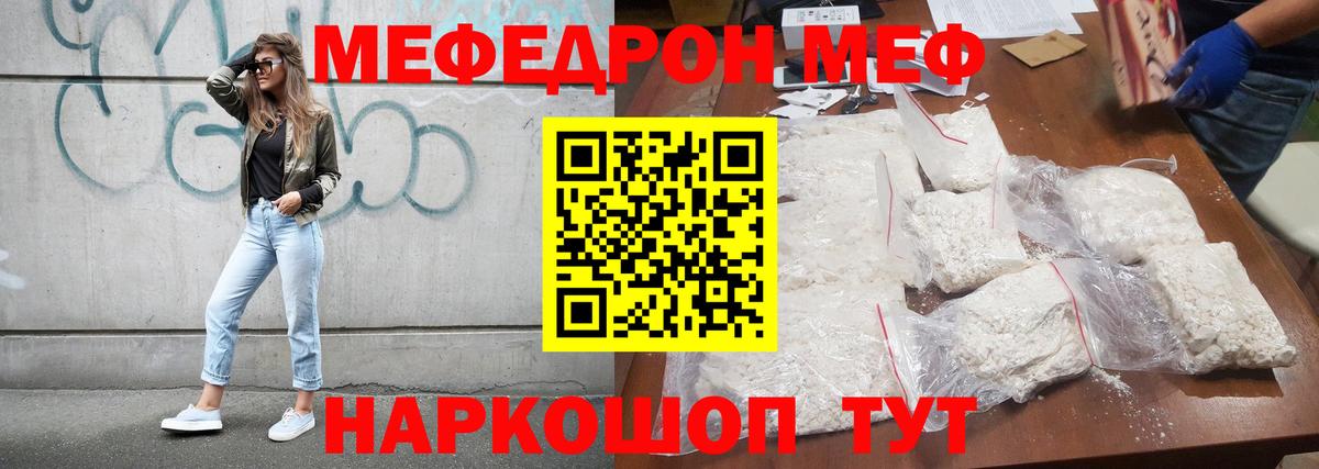 Мефедрон кристаллы Новоалтайск