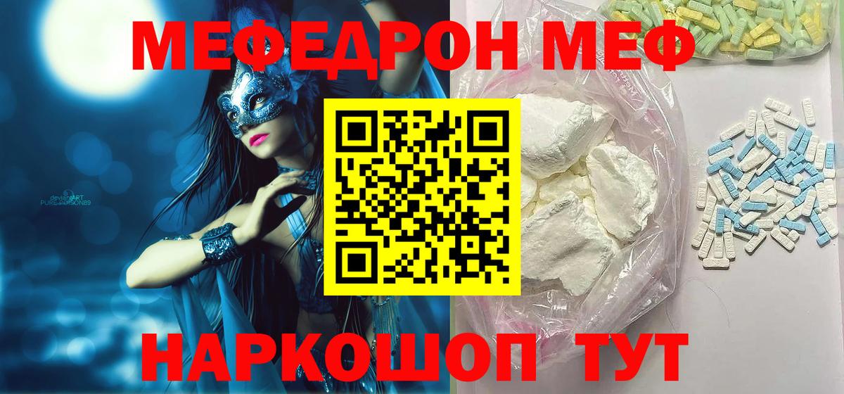 МЯУ-МЯУ кристаллы  Вход с VPN  Новоалтайск 